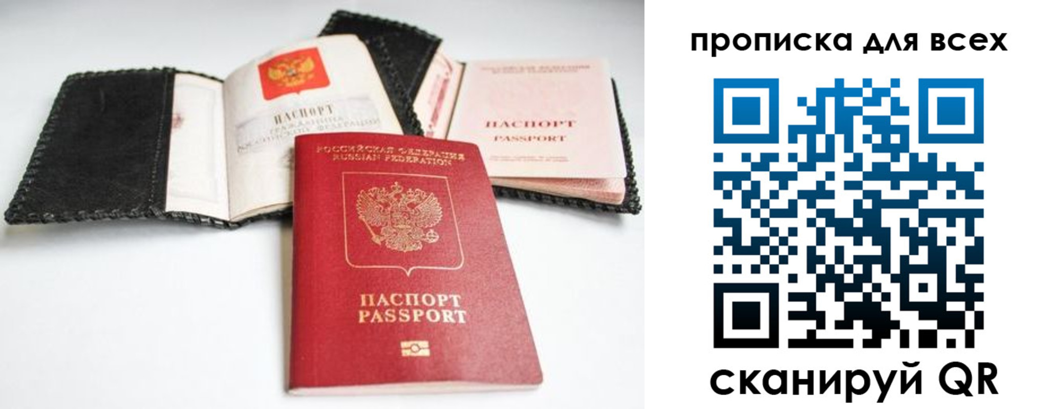 прописка паспорт в Пензе